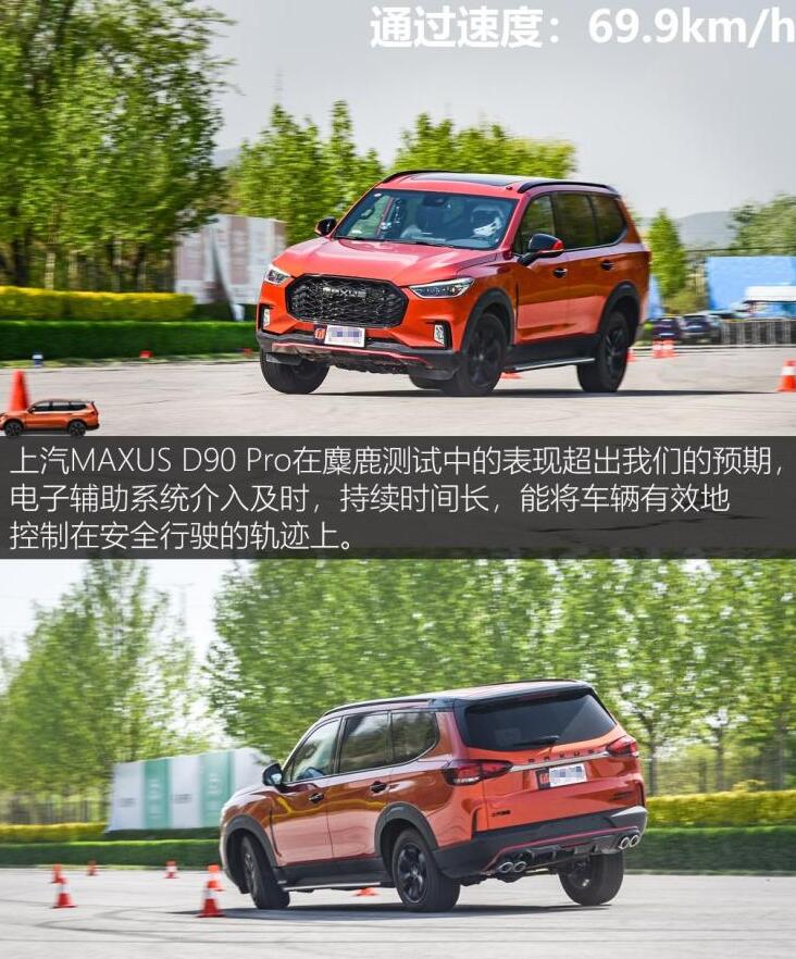 上汽D90pro操控性怎样？D90pro麋鹿测试成绩