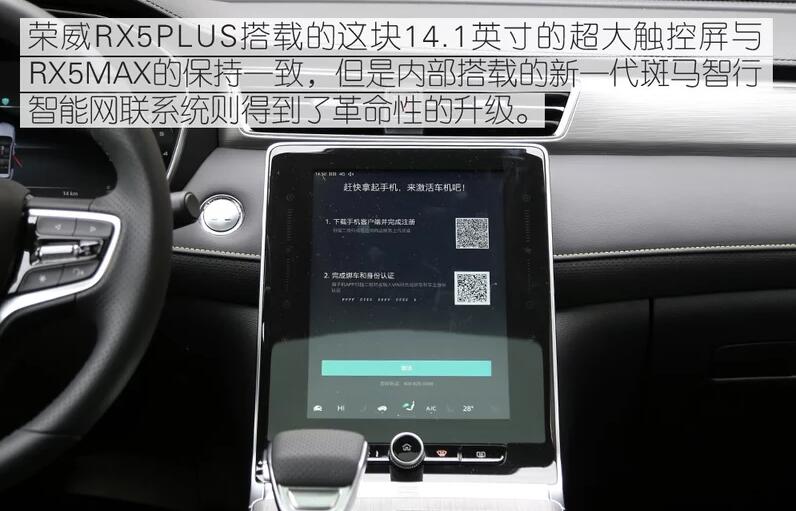 荣威RX5PLUS中控屏幕功能使用体验