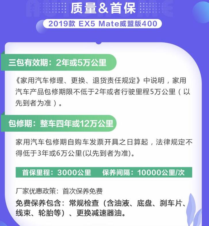 威马EX5首保多少公里?威马EX5保修期多久