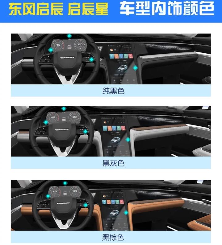 启辰星内饰颜色有几种？启辰星内饰颜色选哪种好