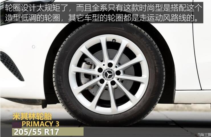 2020款奔驰B200轮胎尺寸规格
