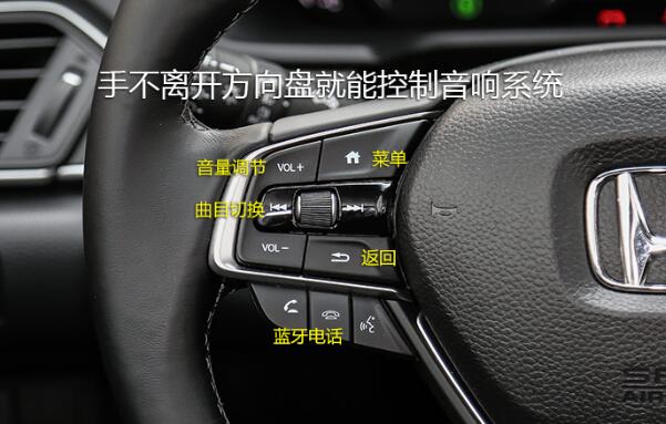2018款雅阁按键详解 2018款雅阁按键指南使用说明