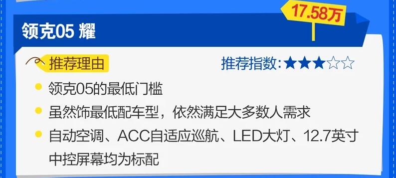 领克05哪款值得买?领克05买哪个配置性价比高?