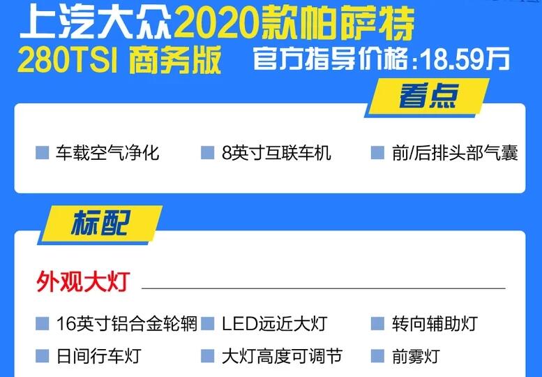 2020款帕萨特商务版怎么样?2020帕萨特标准配置有什么