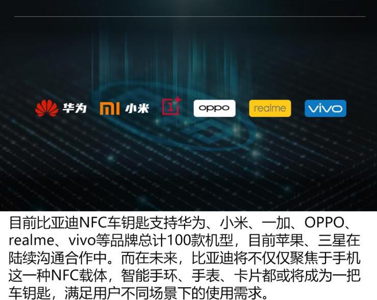 比亚迪nfc车钥匙适用车型?比亚迪NFC钥匙支持的手机