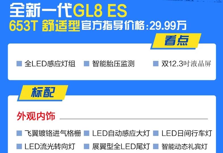 全新2020款别克GL8ES舒适型怎么样？