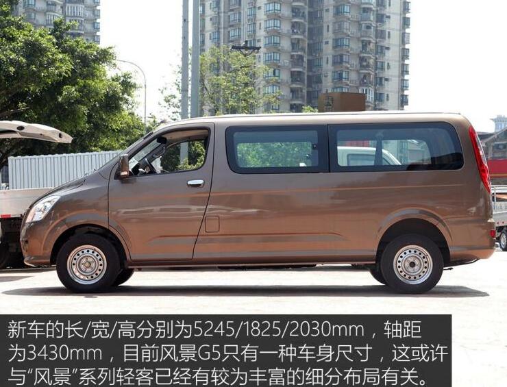 2020款福田风景G5车身尺寸参数多少？