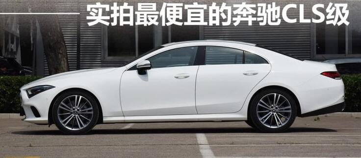 2020款奔驰CLS260价格多少钱？奔驰CLS260报价