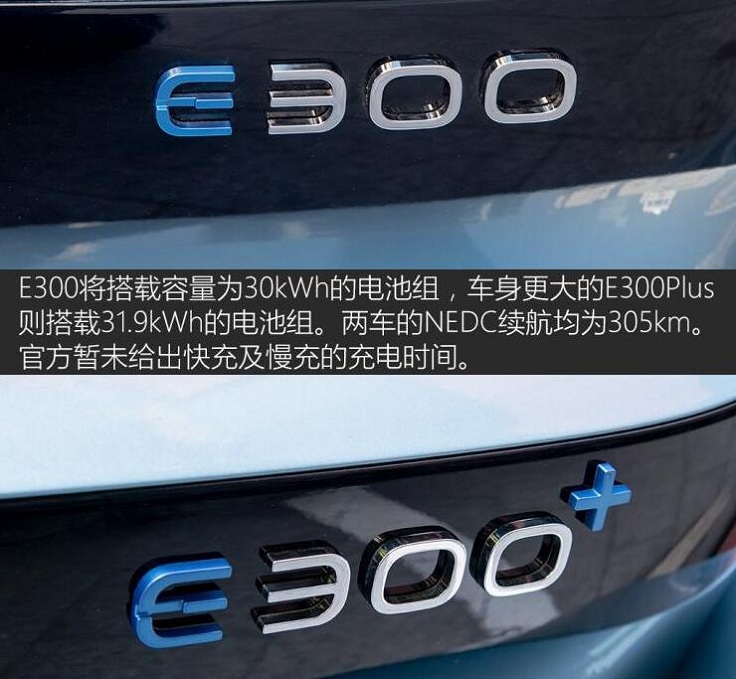 新宝骏E300电池容量多少？新宝骏E300续航多少公里？