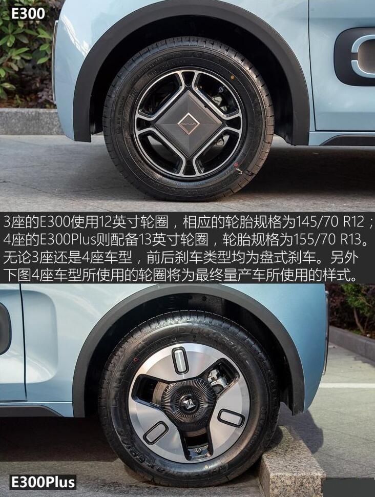 新宝骏E300车轮胎型号规格尺寸
