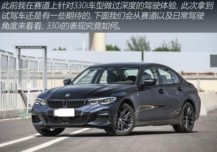 2020款宝马330i赛道驾驶表现如何?