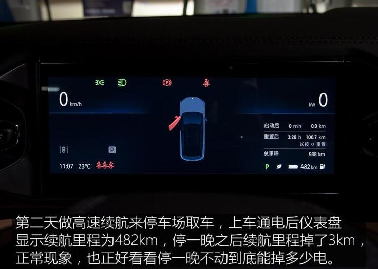 2020款蔚来ES8的485KM高速续航测试