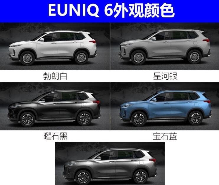 上汽大通EUNIQ6颜色有几种?EUNIQ6什么颜色好看?