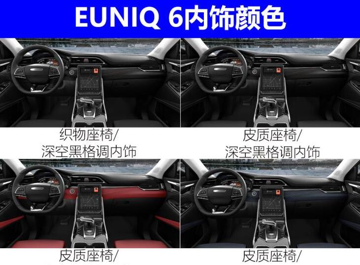 上汽大通EUNIQ6内饰颜色有几种?EUNIQ6内饰颜色哪种好看