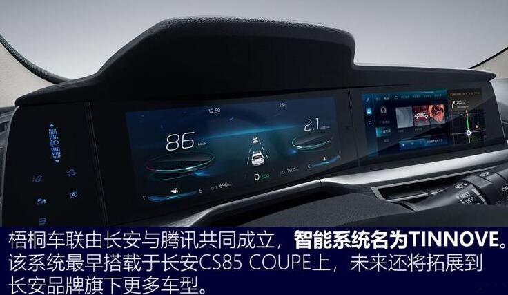 长安cs75plus梧桐车联怎么样?