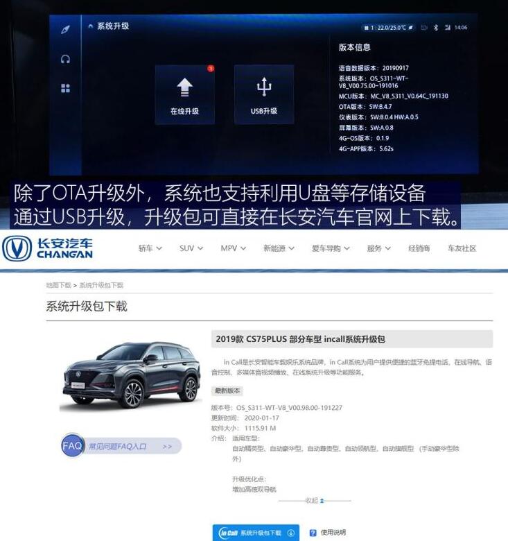 长安cs75plus车载系统升级方法
