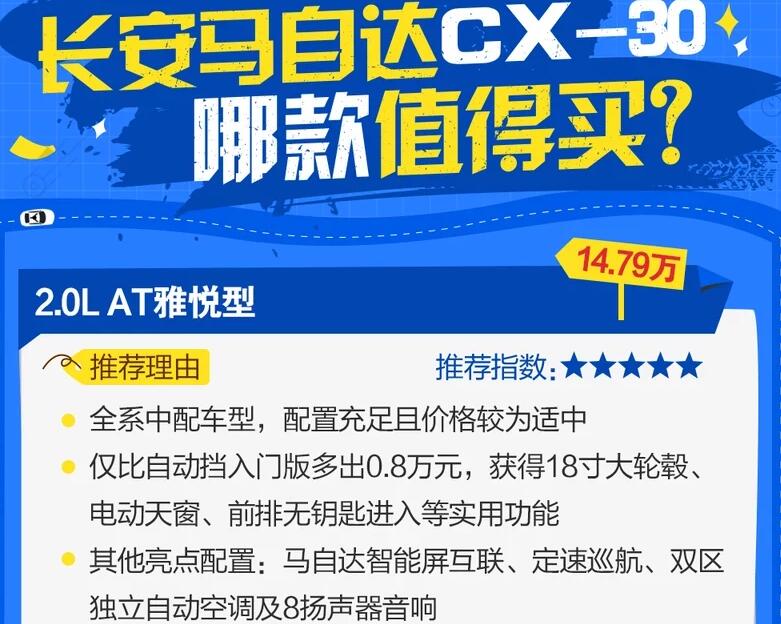 马自达cx-30买哪款好？马自达CX30买哪个配置性价比高