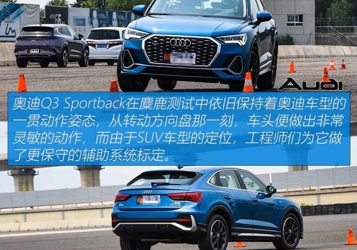 奥迪Q3Sportback麋鹿测试成绩