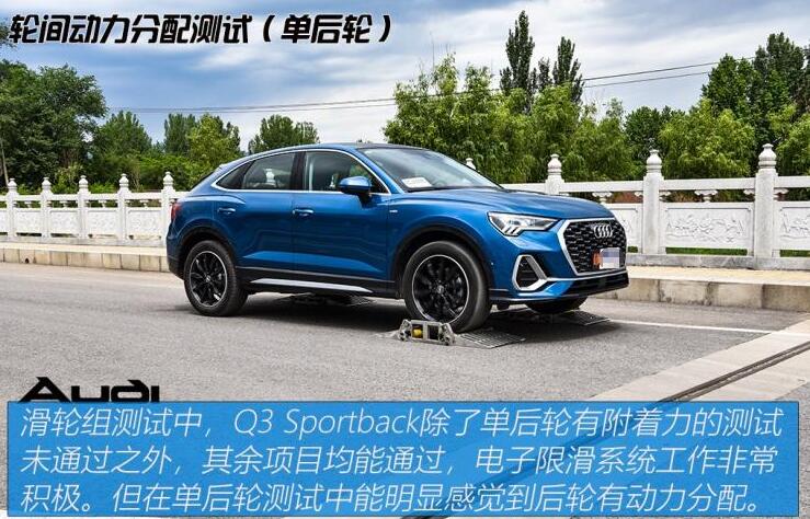 奥迪Q3sportback四驱滑轮组测试