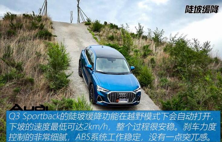 奥迪Q3sportback四驱越野性能测试