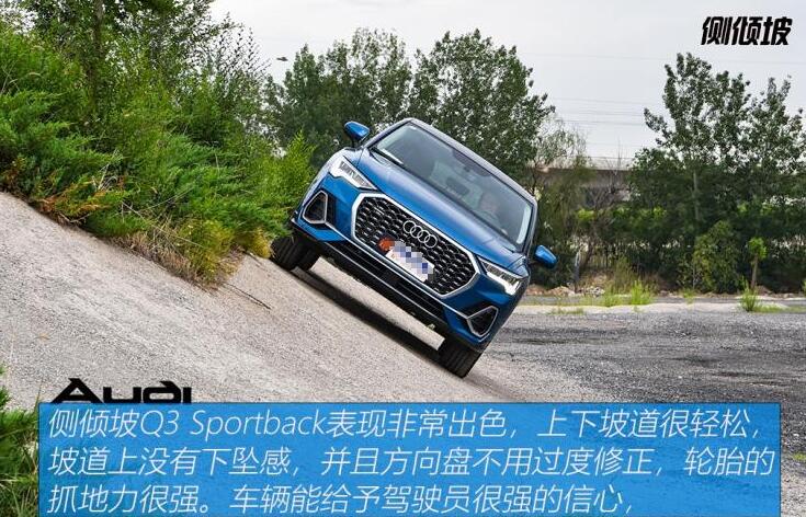 奥迪Q3sportback四驱越野性能测试