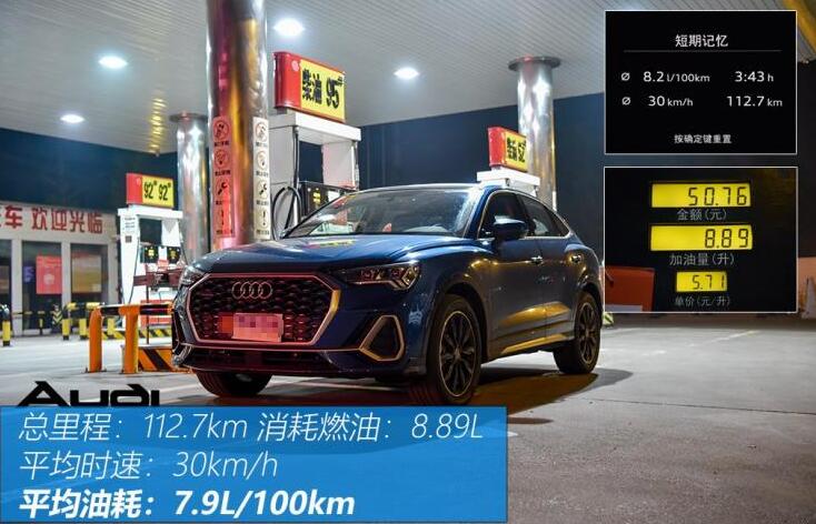 奥迪Q3轿跑油耗测试,奥迪Q3Sportback油耗怎么样？