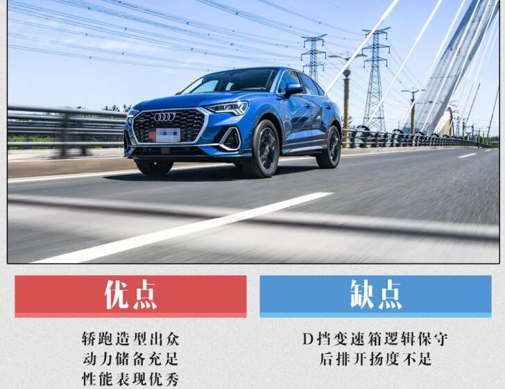 奥迪Q3轿跑缺点是什么?奥迪Q3轿跑缺点和优点