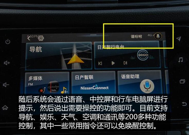 奇骏语音控制系统唤醒,奇骏语音控制怎么使用