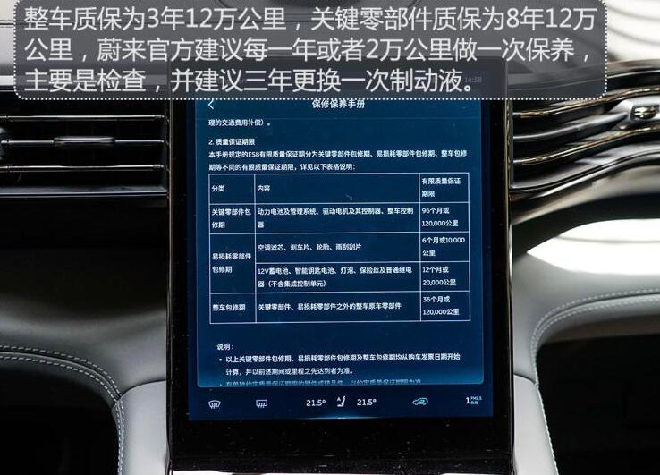蔚来es8电池终身质保吗？2020蔚来ES8质保多久？
