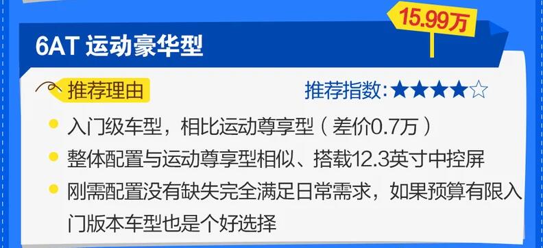 奔腾T99运动版买哪款好?奔腾T99运动版哪款值得买