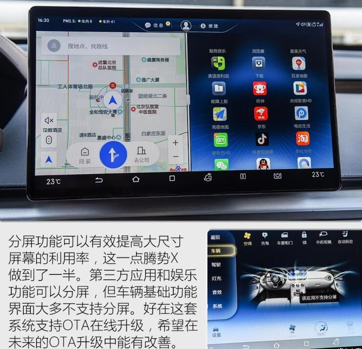 腾势X中控台屏幕功能图解说明