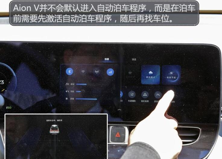 AionV埃安V自动泊车使用体验说明