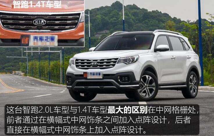 智跑2.0L和1.4T外观有什么区别?