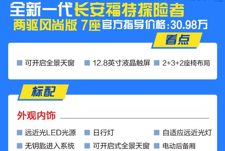 2020款探险者两驱风尚版值得买吗?探险者风尚版好不好