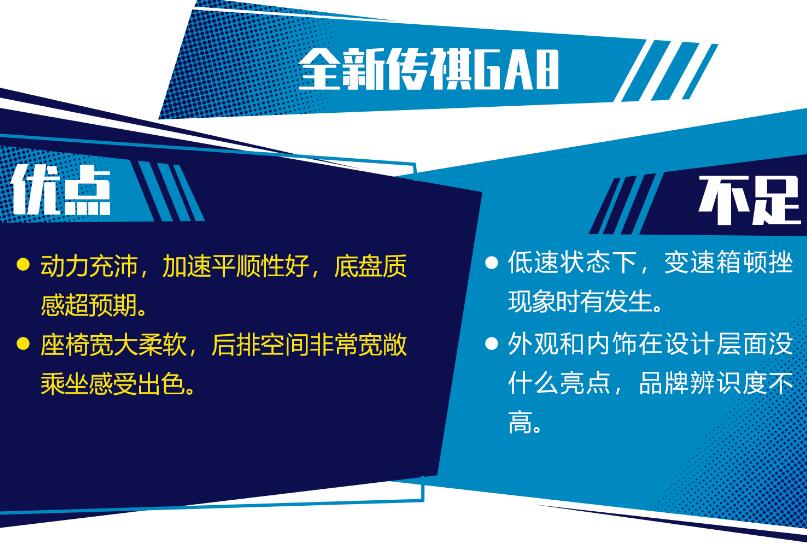 2020款传祺GA8质量好吗？2020款传祺GA8缺点和优点口碑