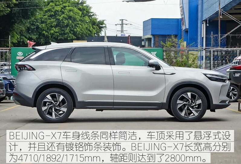 BEIJINGX7车身尺寸多少,北京X7长宽高多少