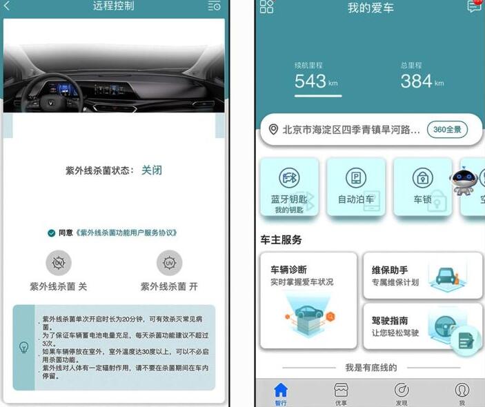 长安uni-t远程控制功能有哪些？UNIT紫外线杀菌怎样