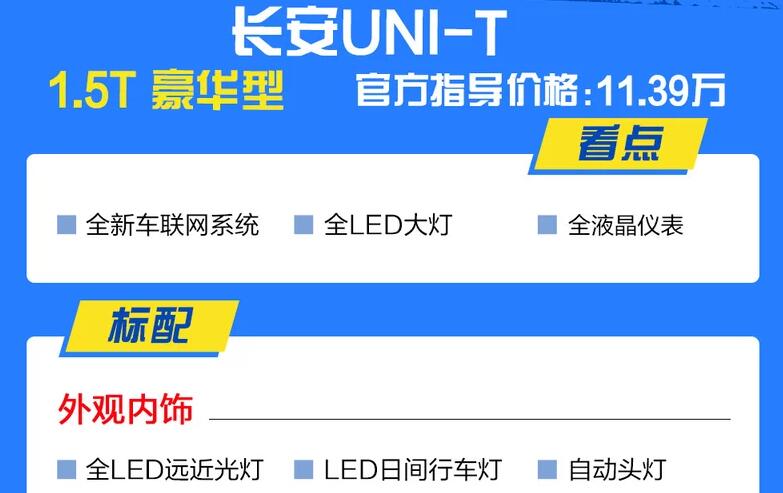 长安uni-t豪华型好不好？长安uni-t豪华型能买吗？