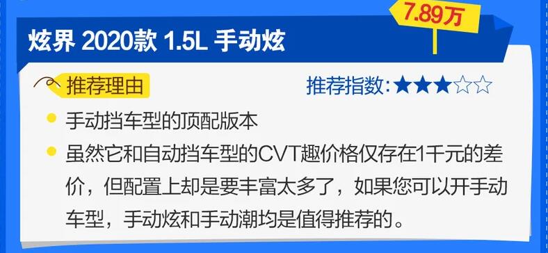 凯翼炫界买哪个配置好?炫界买哪个版本性价比高