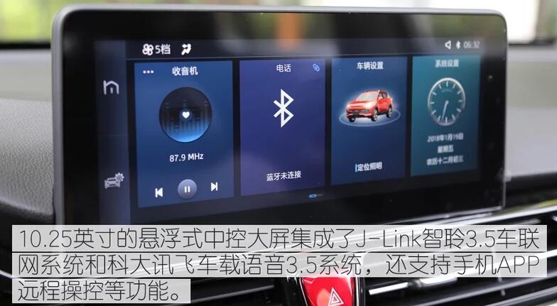 江淮嘉悦X4中控功能说明图解
