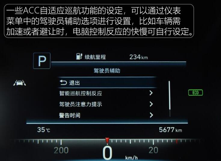 菲斯塔纯电动自适应巡航功能设定