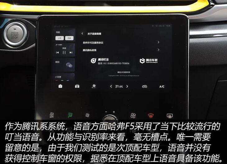 哈弗f5语音功能怎么用?哈弗f5语音功能介绍