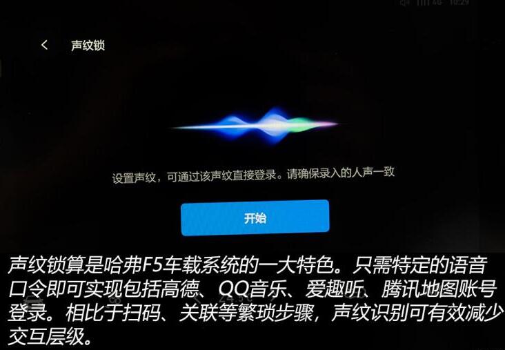 哈弗f5语音功能怎么用?哈弗f5语音功能介绍