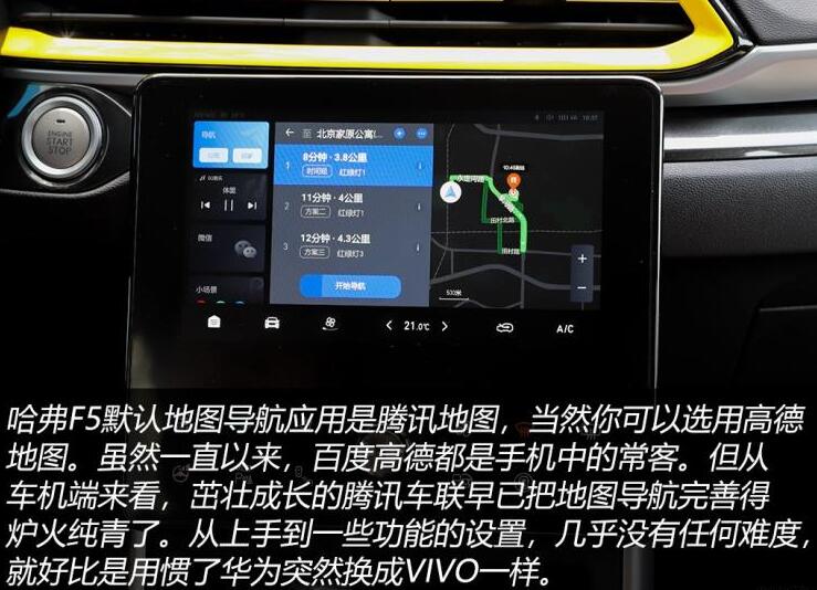 2020款哈弗F5地图导航使用说明