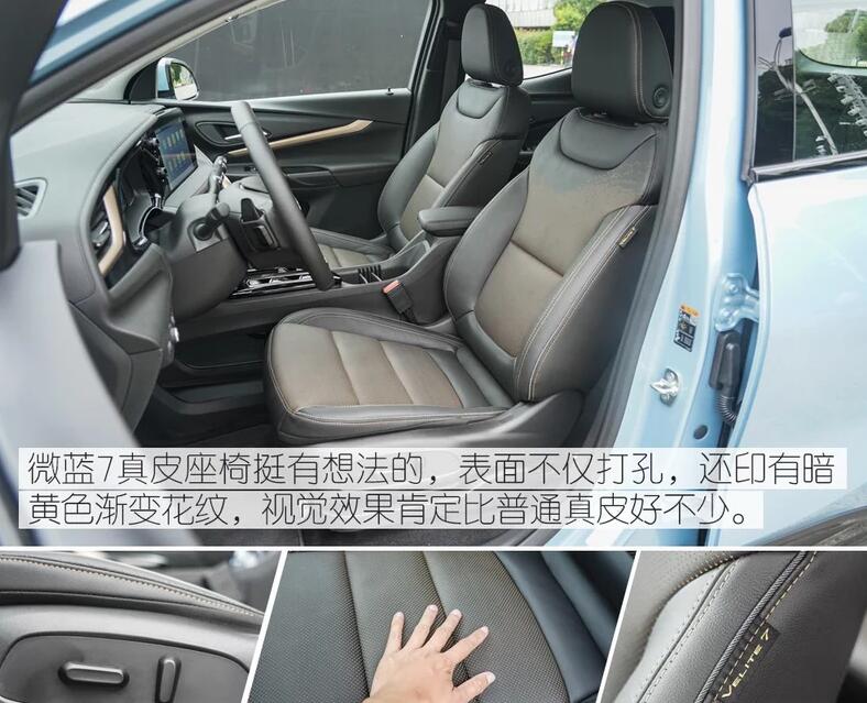 微蓝7座椅功能介绍,微蓝7座椅舒服吗