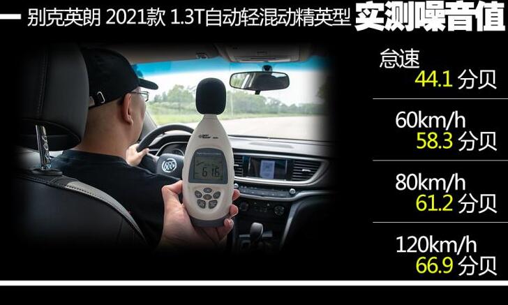 2021款英朗1.3T轻混噪音测试