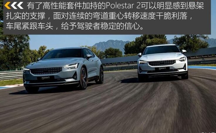 Polestar2试驾体验,Polestar2赛道表现如何?