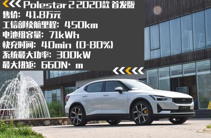 polestar2电池供应商,polestar2电池容量