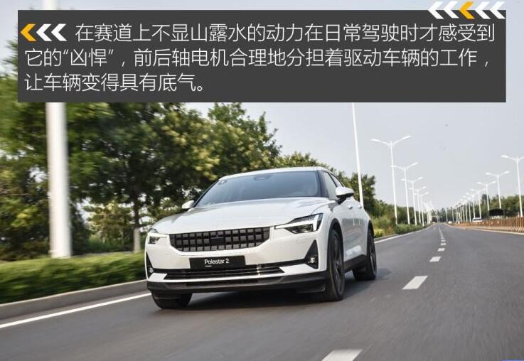 Polestar2首发版日常驾驶体验