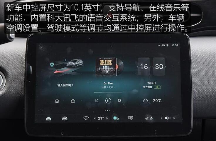 零跑T03中控屏幕尺寸多少